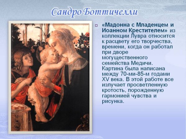 Сандро Боттичелли картины