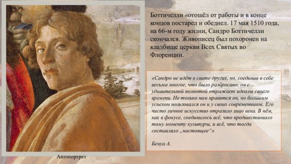 Сандро Боттичелли раннее Возрождение