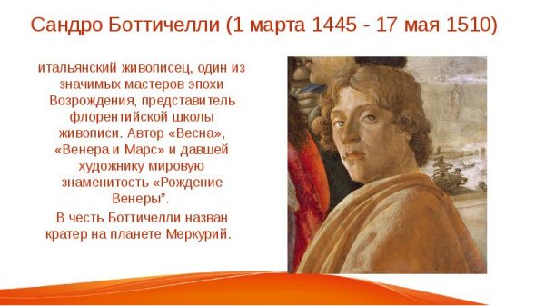 Искусство раннего Возрождения живопись Сандро