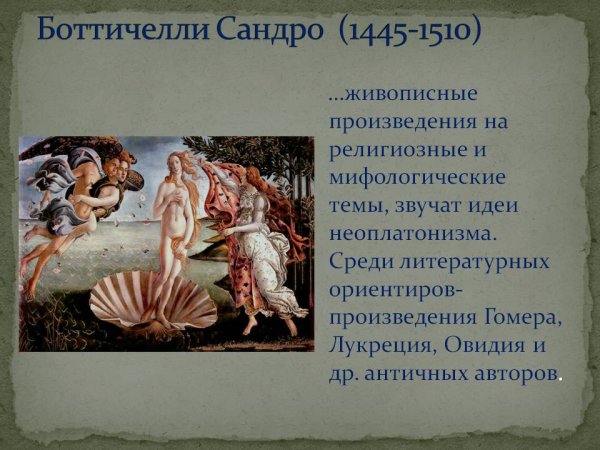 Творения Боттичелли Сандро