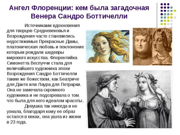 Сандро Боттичелли особенности творчества