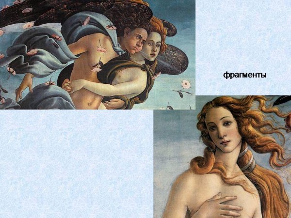 Искусство раннего Возрождения Сандро Боттичелли