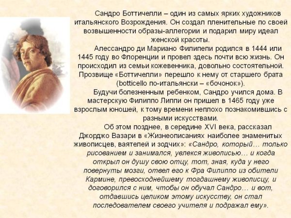 Сандро Боттичелли раннее Возрождение
