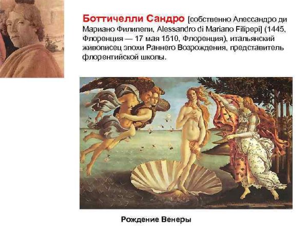 Сандро Боттичелли Петрарка