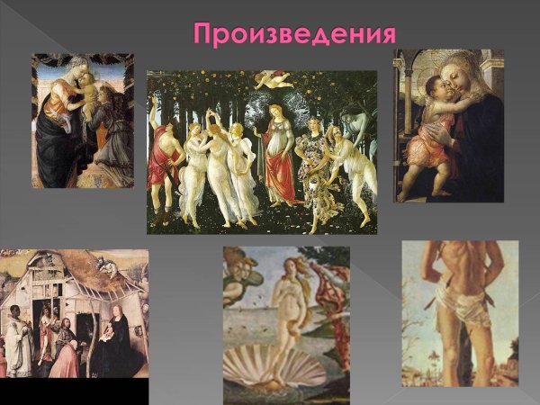 Сандро Боттичелли картины рождение Венеры Весна