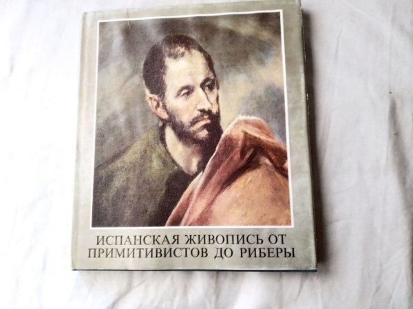 Такач Марианн х. - испанская живопись от примитивистов до Риберы - 1986