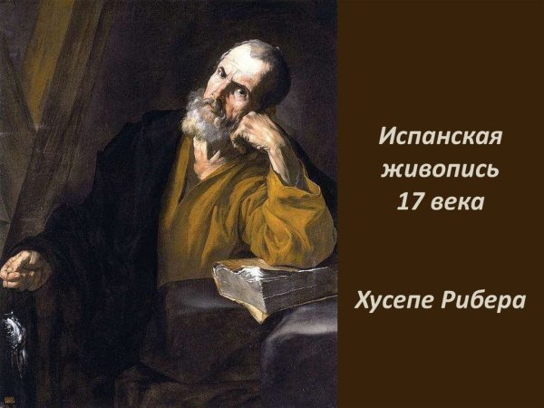 Испанский художник Francisco Ribera Gomez (1907 – 1990).