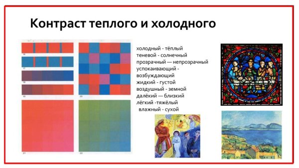 Контрастные цвета в живописи