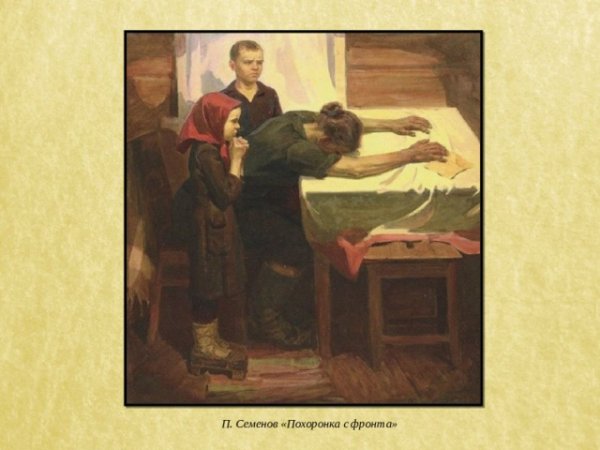 Похоронка картина