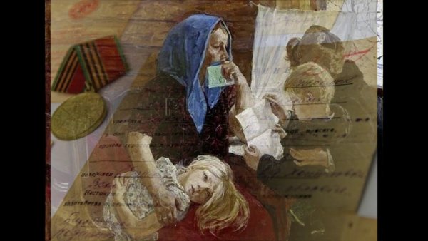 Пришла похоронка с фронта