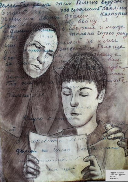 Письмо матери иллюстрация