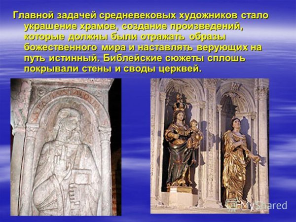 Средневековое искусство архитектура живопись и скульптура