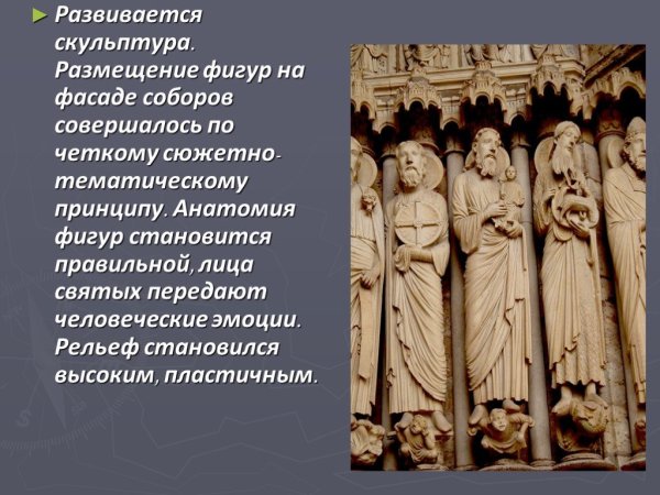 Средневековое искусство скульптура