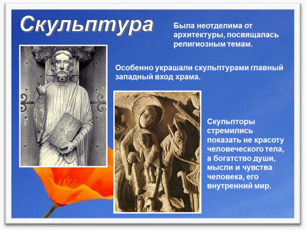 Средневековое искусство 6 класс