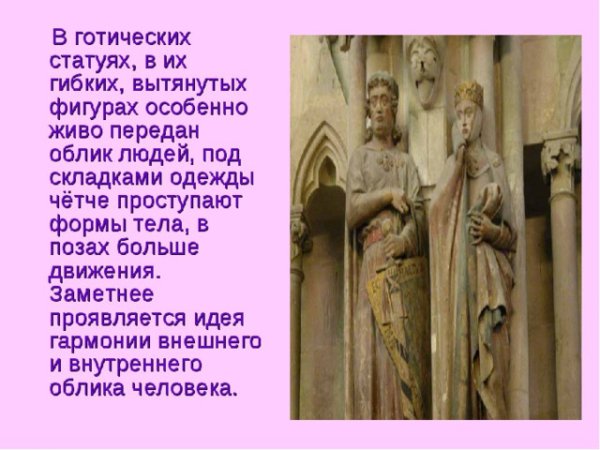 Средневековое искусство скульптура 6 класс