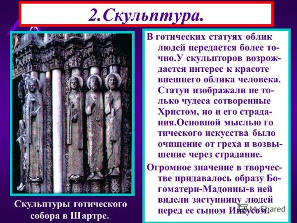 Особенности скульптуры средневековья