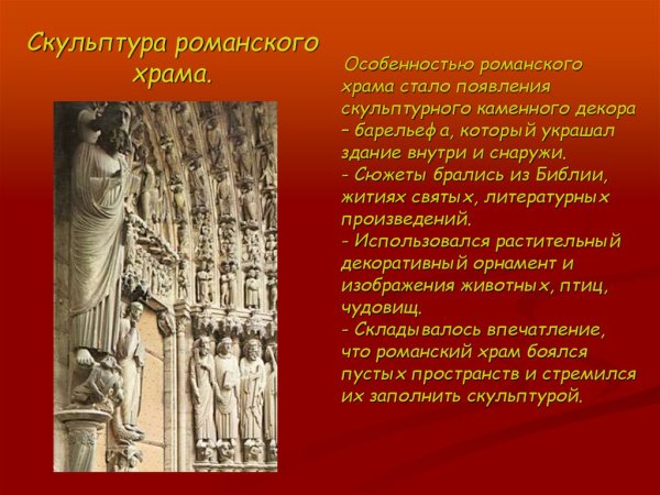 Средневековое искусство архитектура живопись и скульптура