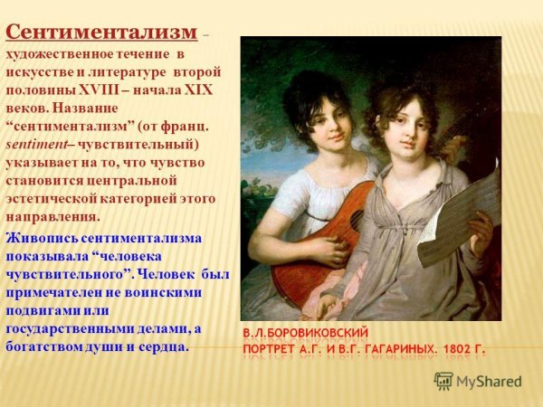 Классицизм в живописи и архитектуре