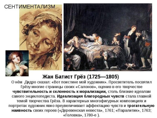 Сентиментализм в живописи Боровиковского