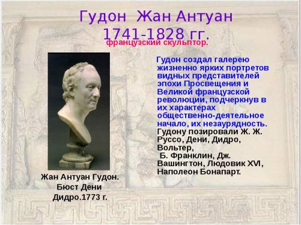 Черты классицизма в живописи