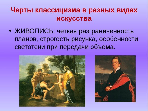 Творческий метод классицизма