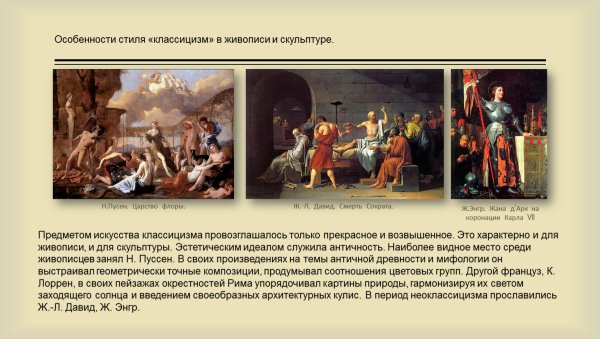 Периоды классицизма в архитектуре