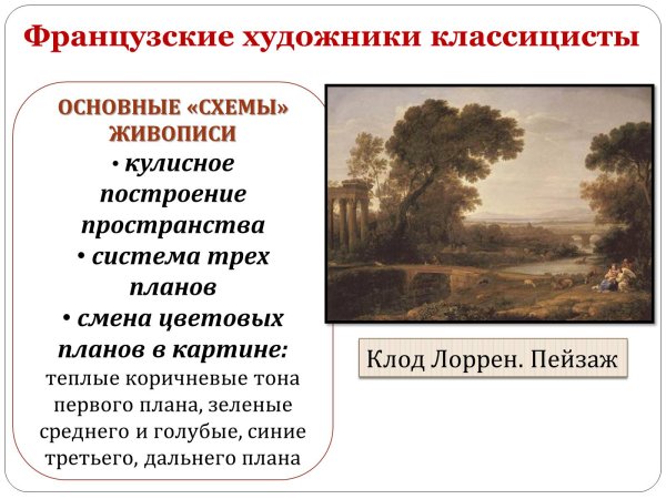 Никола Пуссен классицизм