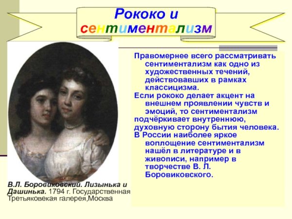 Черты классицизма в живописи