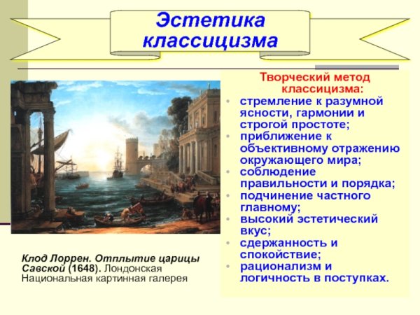 Архитектурный стиль классицизм характерные черты