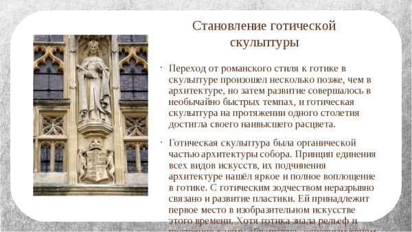 Средневековое искусство 6 архитектура скульптура живопись таблица