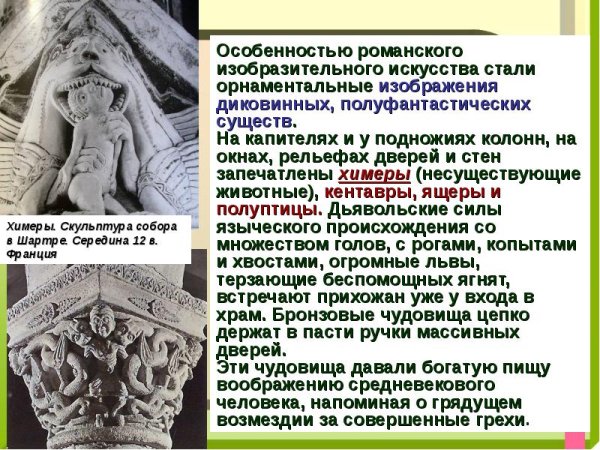 Скульптура средневековья кратко