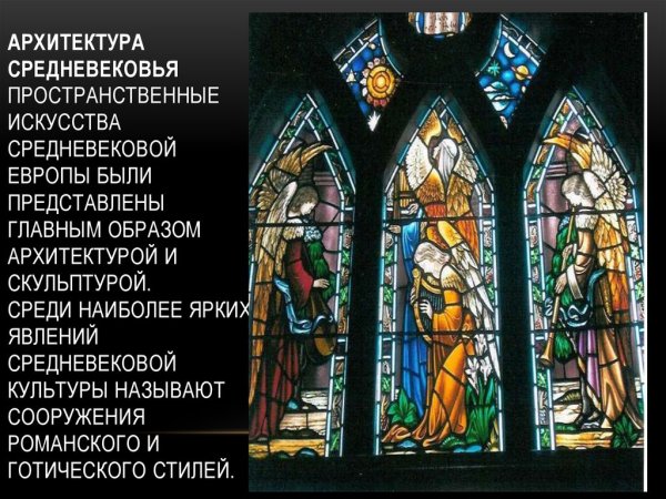 Живопись архитектура средневековья