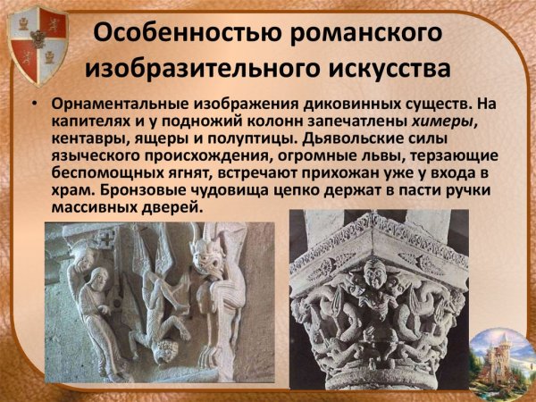 Средневековое искусство архитектура романский храм