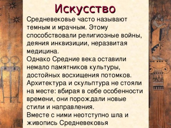 Средневековое искусство Западной Европы романский стиль