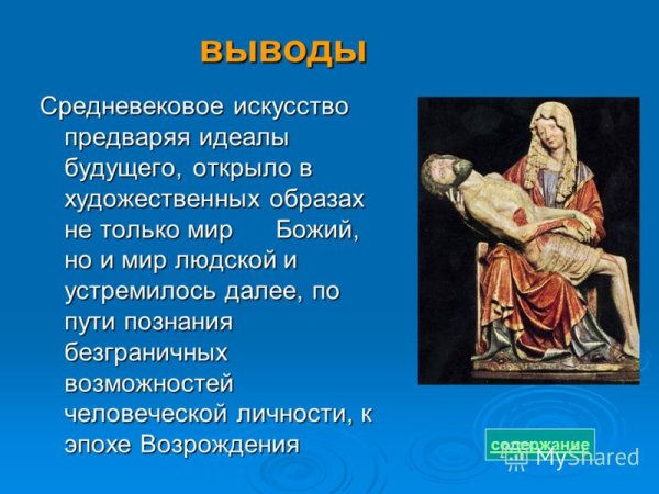 Скульптура средневековья кратко