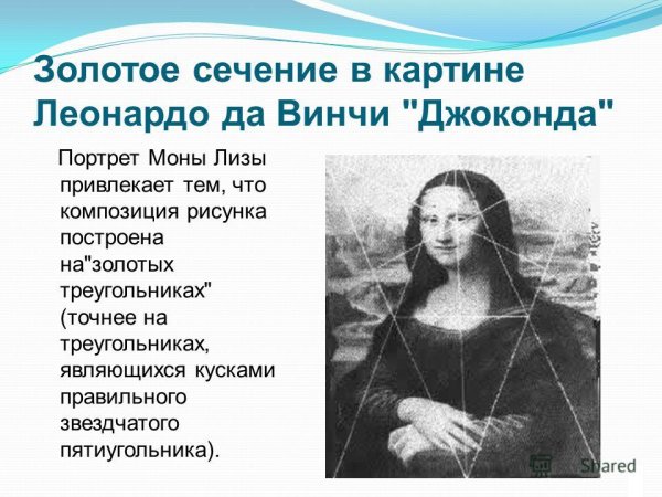 Фибоначчи Джоконда