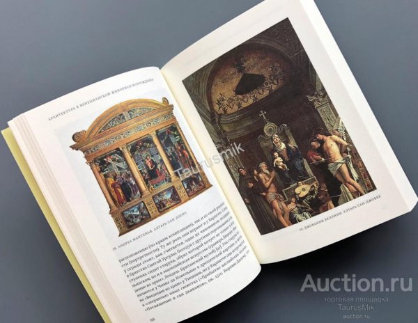 Бодров архитектура в венецианской живописи Возрождения