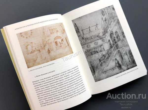 Бодров архитектура в венецианской живописи Возрождения