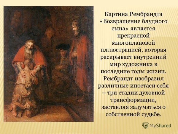 Возвращение блудного сына