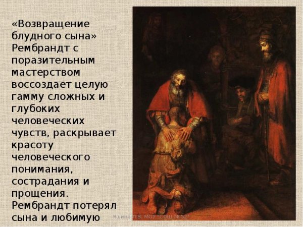Рембрандт Харменс Возвращение блудного сына
