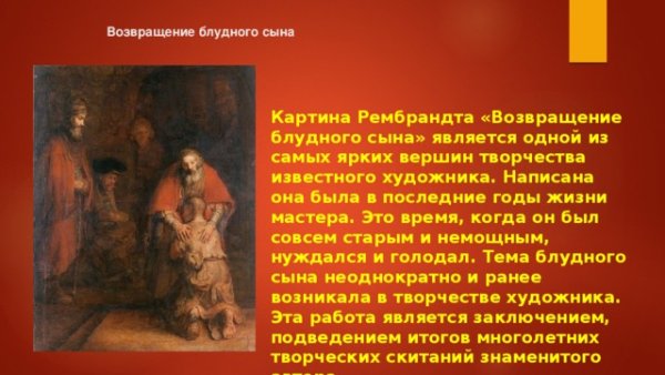 Возвращение блудного сына