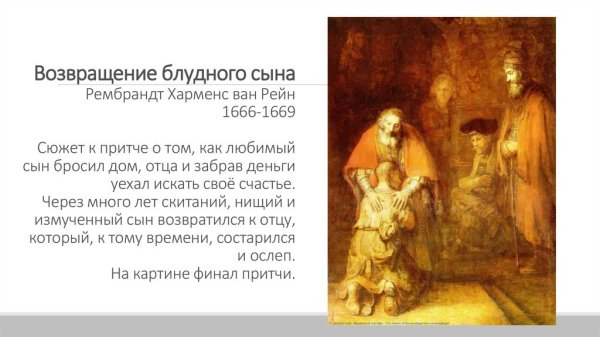 Рембрандт Возвращение блудного сына
