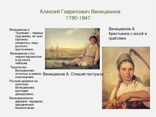 Алексей Венецианов крестьянка