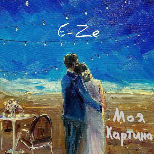 Влюбленные живопись