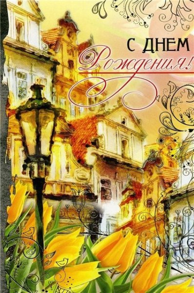 Открытка художнику с днем рождения