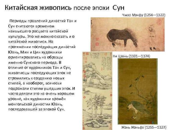 Пейзажная живопись Китая эпохи Сун