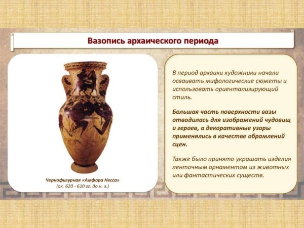 Древняя Греция архаика живопись