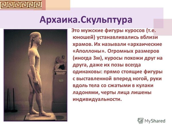 Рельефы древней Греции архаика