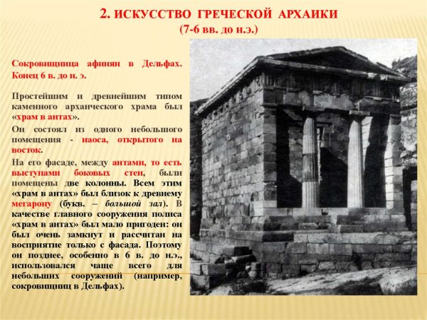 Период архаики в древней Греции