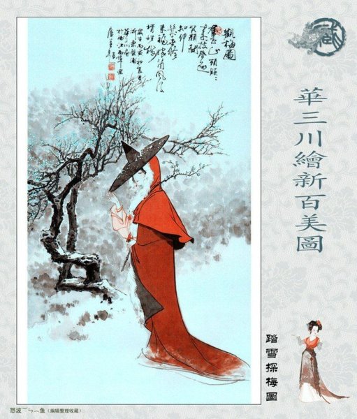 Даосская живопись древнего Китая